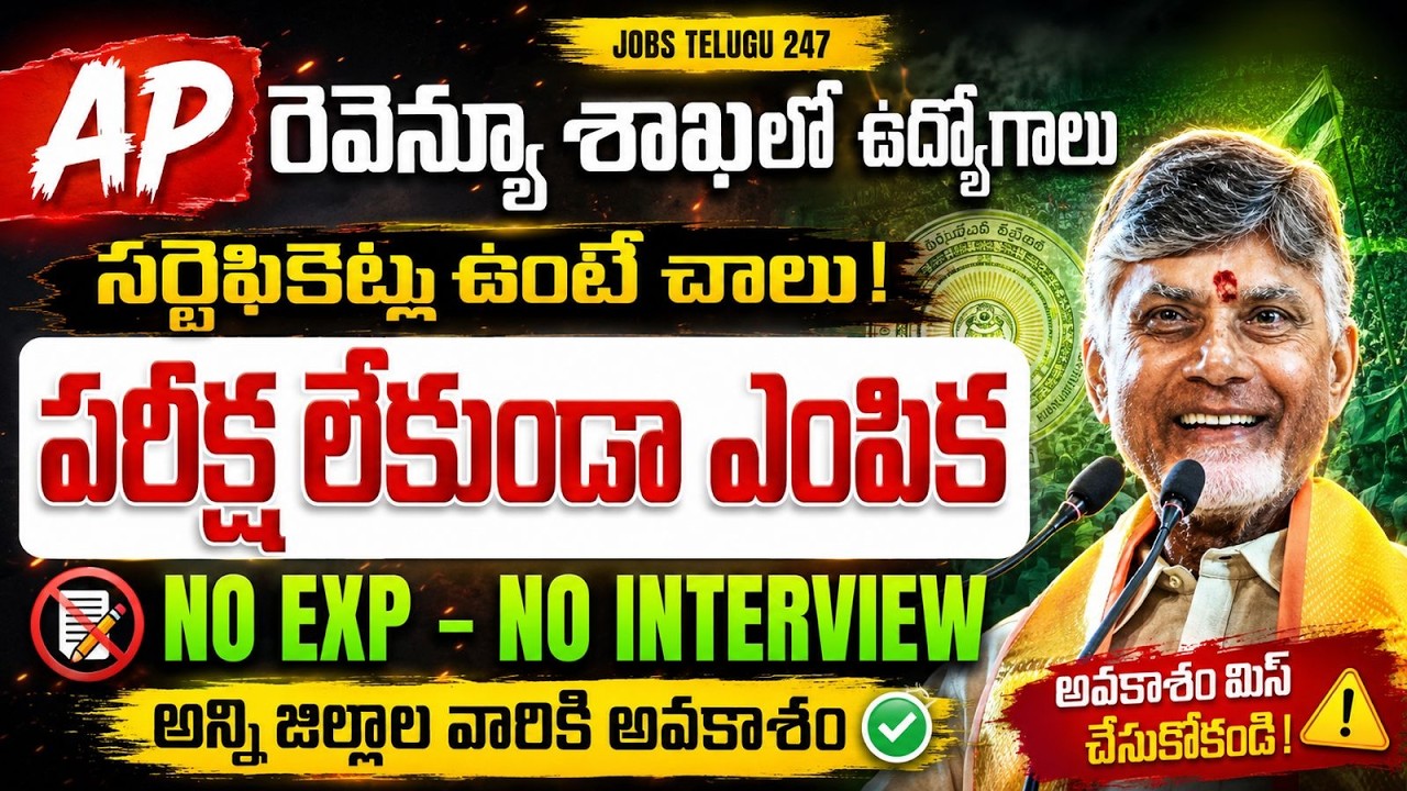 No Exam! AP Revenue Department లో కొత్త ఉద్యోగాలు | Apply Now | Latest Govt jobs in AP & TG States