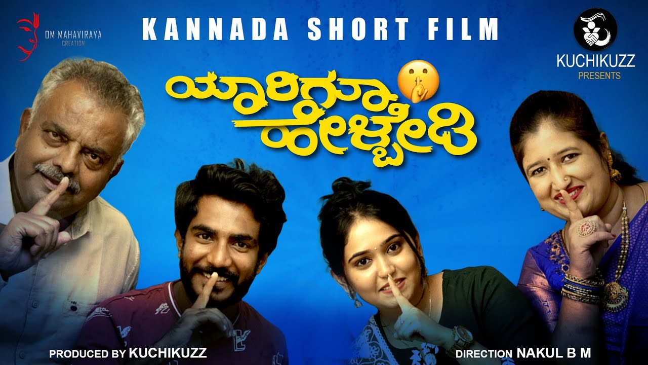 Yaarigu Helbedi Official Short Film Video | Nakul BM | Karthik Ruvary Reddy | Kuchikuzz