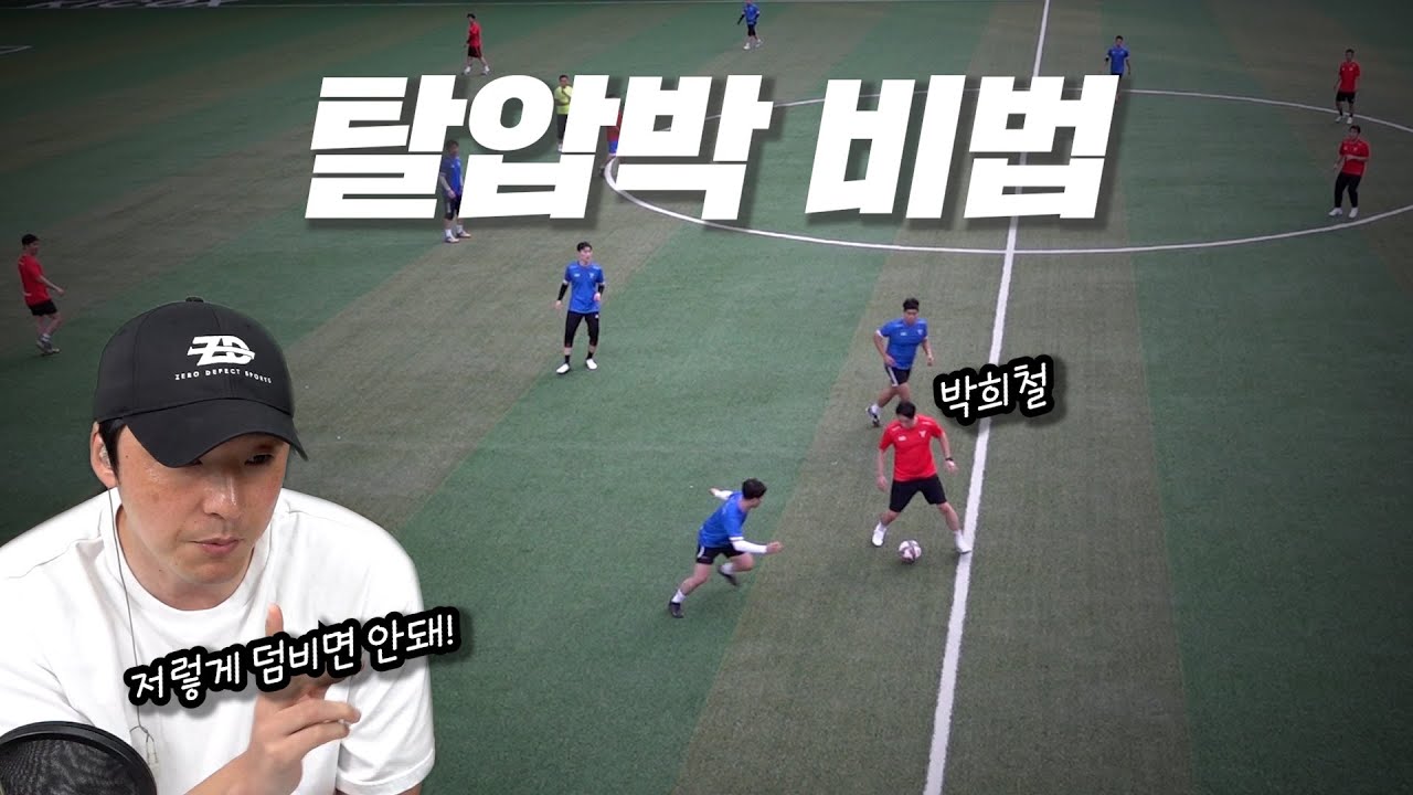 선출들이 탈압박하는 방법