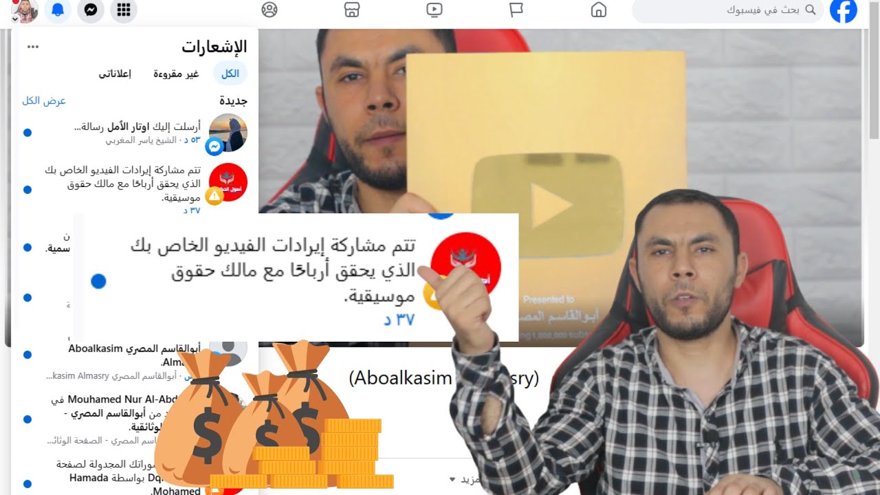 حل مشكلة تتم مشاركة  ايرادات الفيديو الخاص بك اللذي يحقق ارباحاً مع مالك حقوق الموسيقي