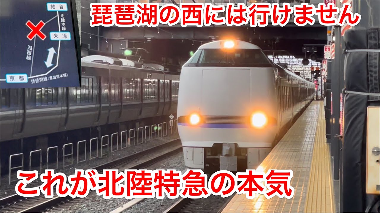 【急がば回れ】特急サンダーバード号 強風のピンチを切り抜ける方法が凄すぎた　米原迂回