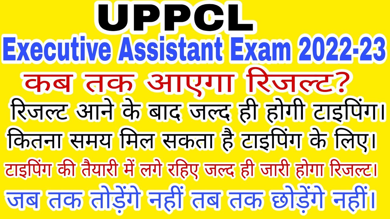 UPPCL Executive Assistant Result Date 2022-23//Typing Date.