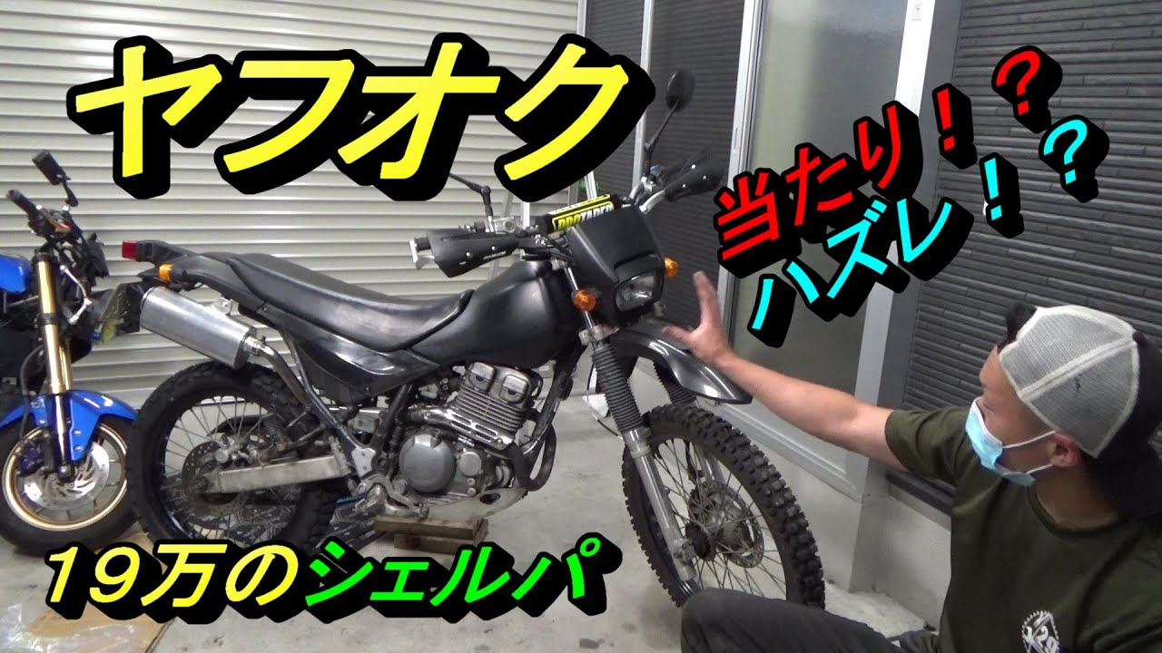 ヤフオクで１９万のスーパーシェルパ君