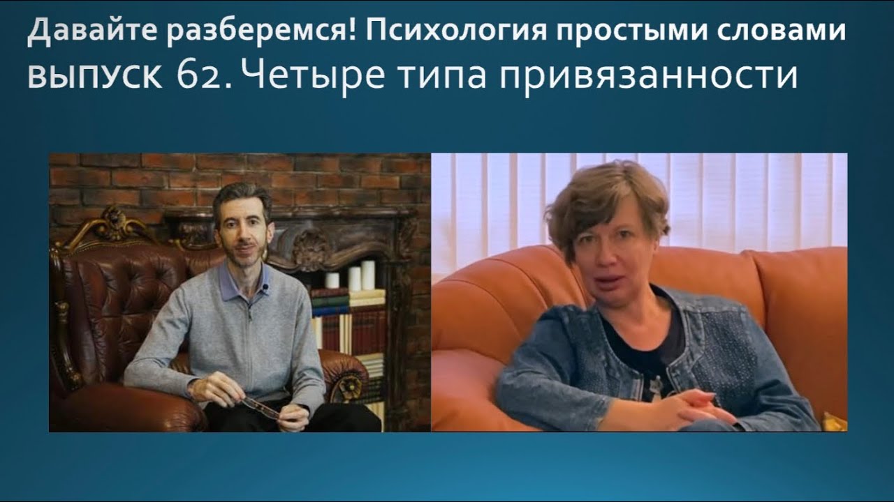 4 типа привязанности. Это касается каждого!