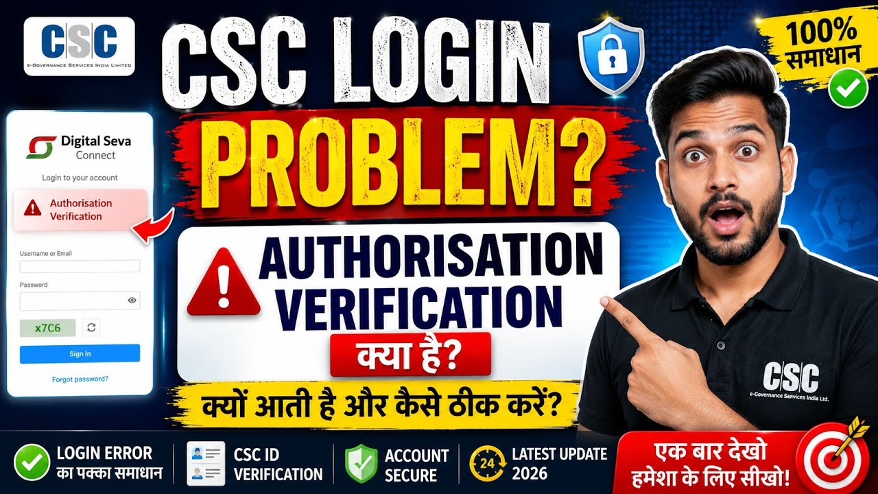 CSC Login Problem: Authorisation Verification Kya Hai? | CSC Login Error Fix 2026