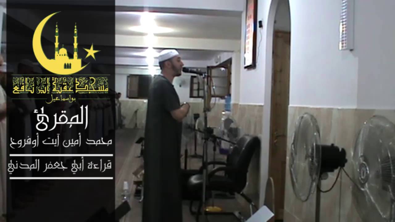 صلاة التراويح الليلة 7 للمقرئ محمد أمين آيت أوفروخ ببواسماعيل