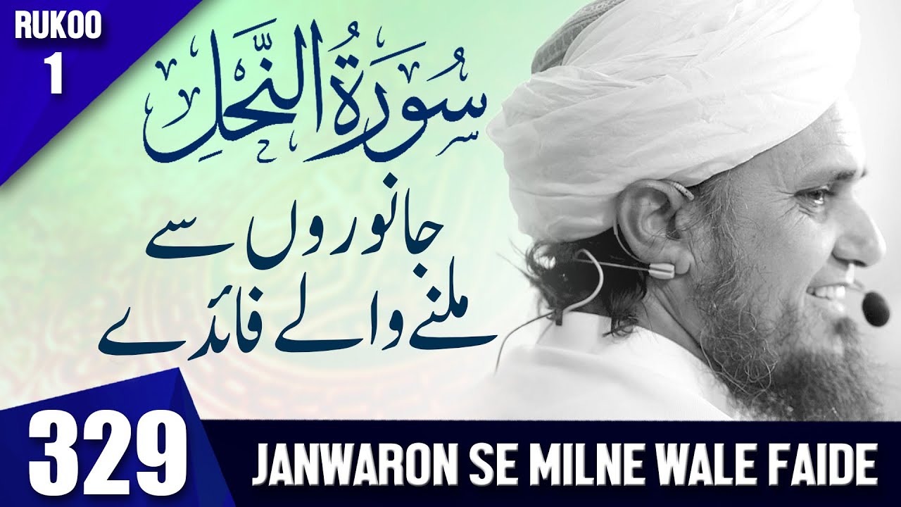 Tafseer-e-Quran Class #329 (Surah Nahl Rukoo 1  | Mufti Tariq Masood Speeches