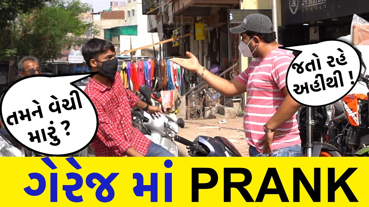 ગેરેજ માં PRANK | RJ Mit | Gujarati Prank