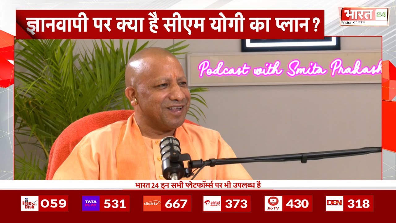 Live | CM Yogi Adityanath Exclusive Interview | सीएम योगी के बेबाक जवाब | Bharat 24