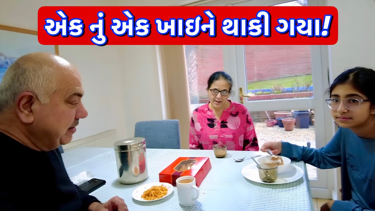 મનીષાનું ત્રણ ટાઇમનું મેન્યુ અને મીરાંનું પ્યોર દેશી ખાણું ! || UK Gujarati family vlog