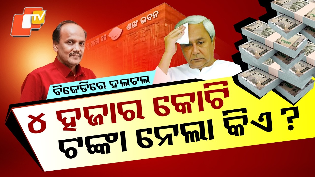 Special Story: BJD Chaos Over Rajya Sabha Pick: Ex-Corporate Exec Chosen.