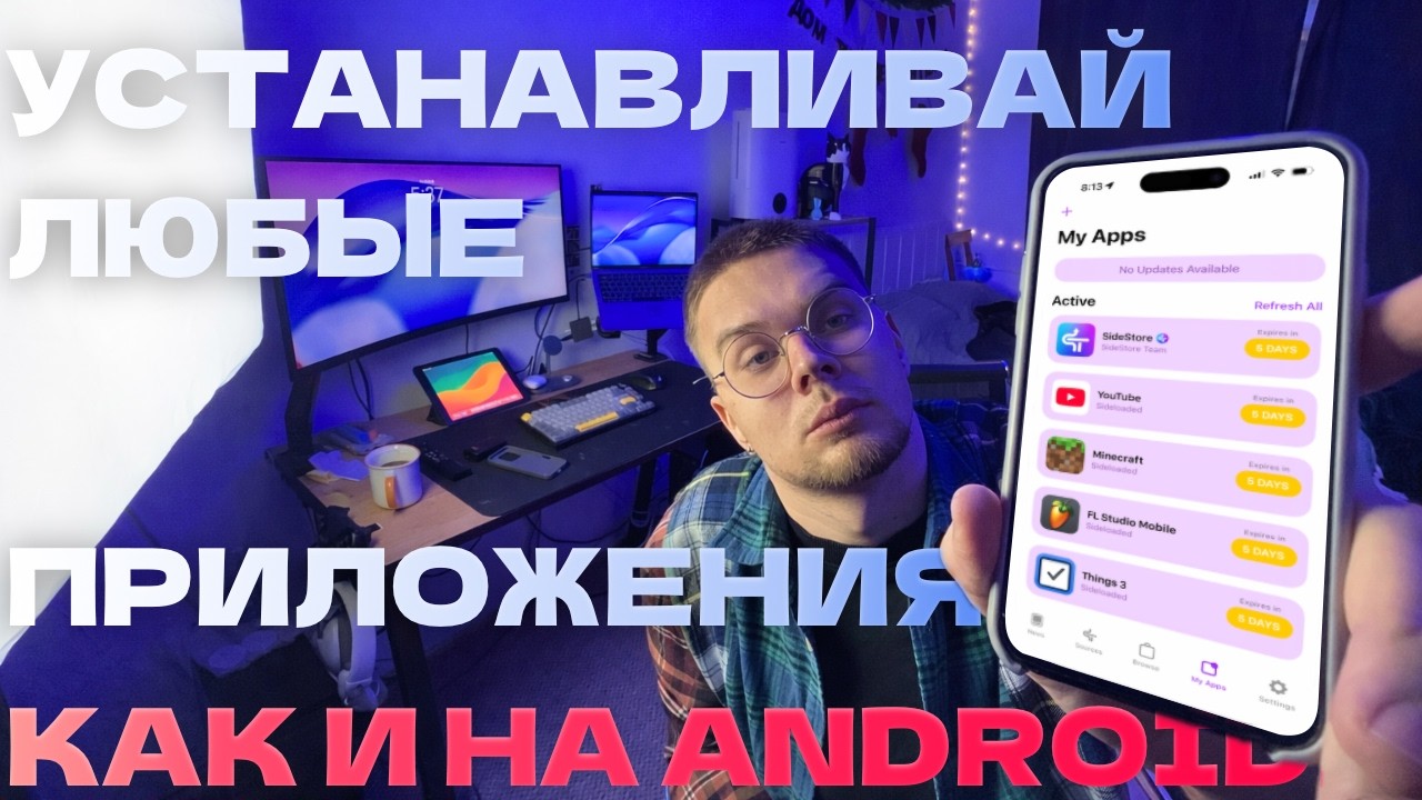 ЛЮБЫЕ ПРИЛОЖЕНИЯ НА IPHONE ЗА 5 МИНУТ, КАК НА АНДРОИД