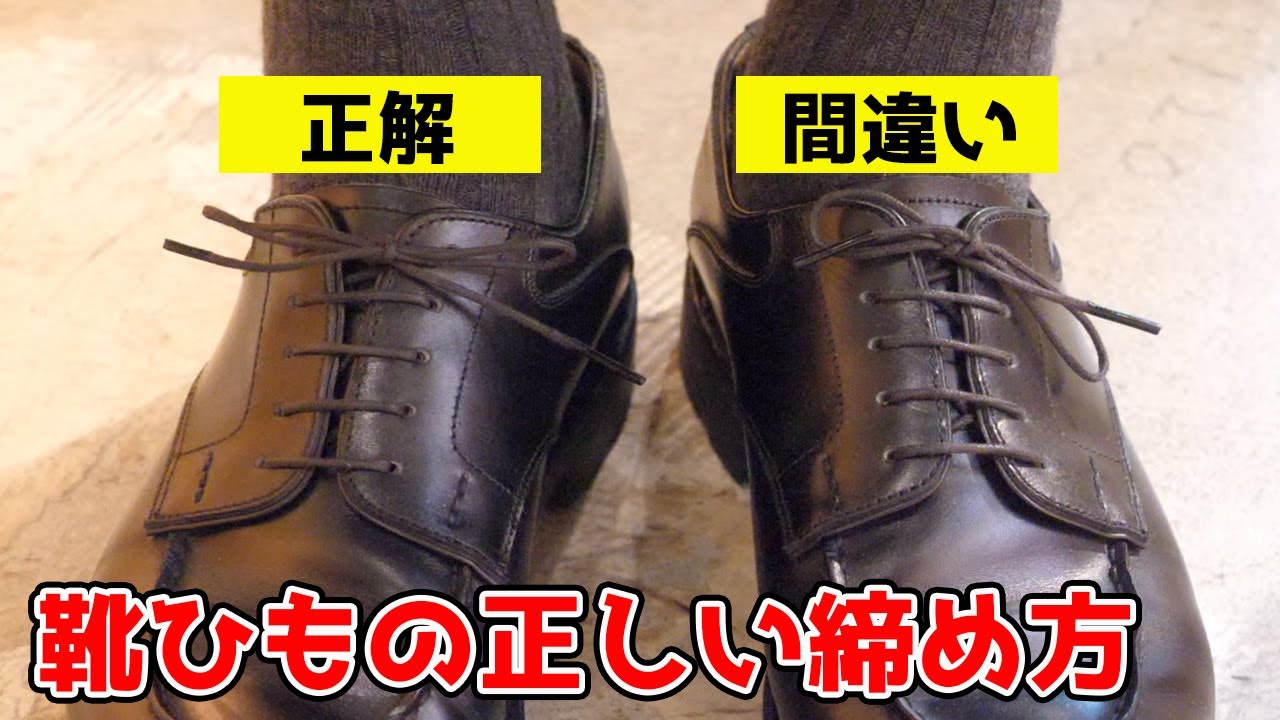 知ってますか？フィット感の上がる靴ひもの締め方