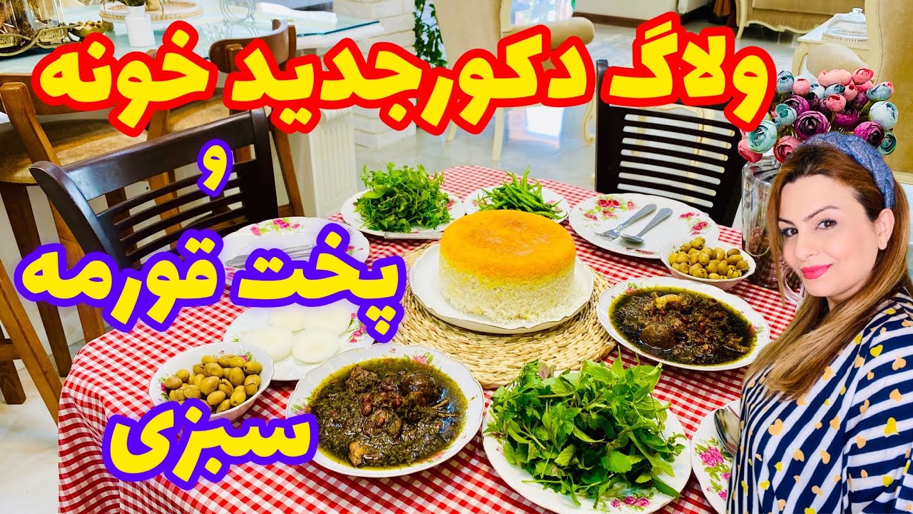 راز روغن تیره قورمه سبزی اصیل با تمام فوت وفن ها 👌همراه ولاگ خانداری وتمیزکاری