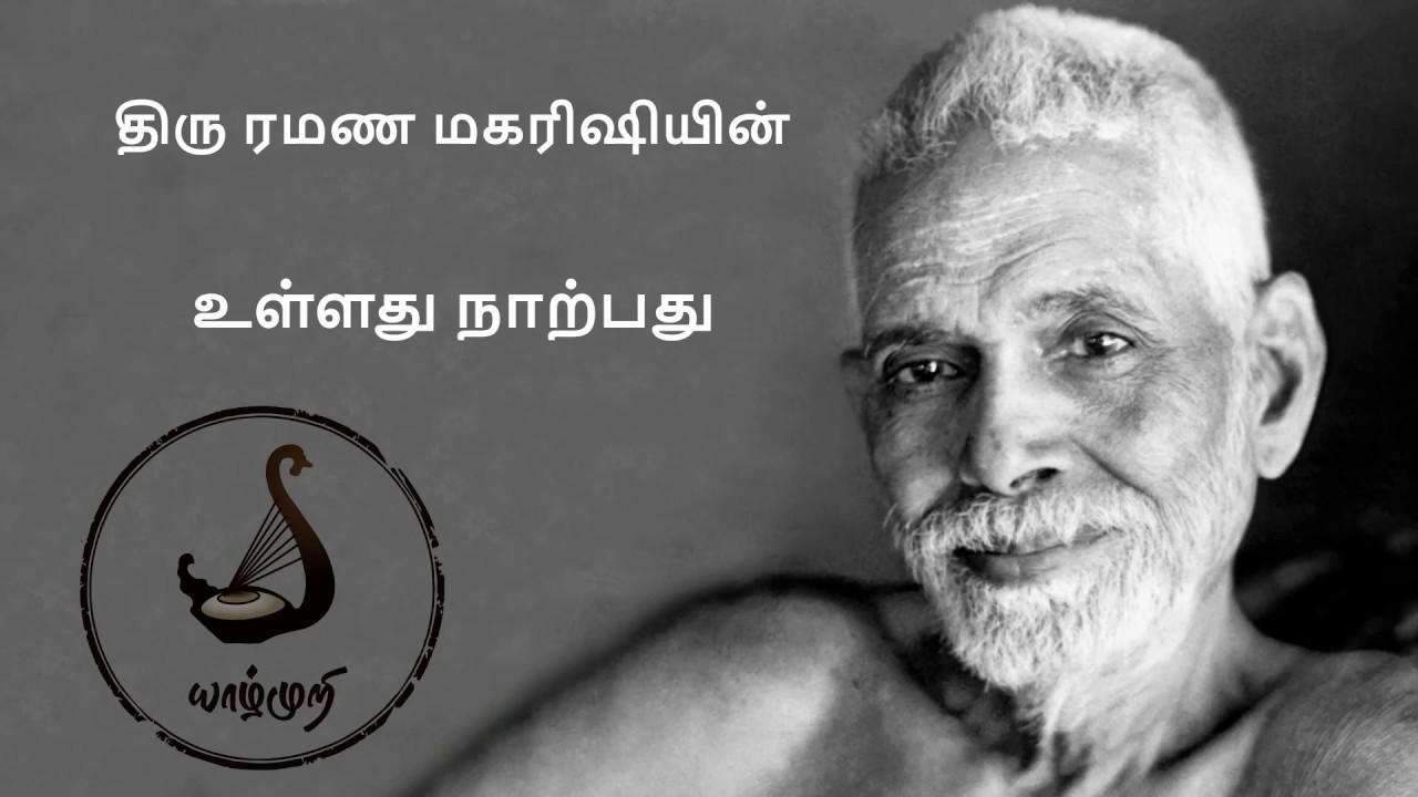 Ullathu Narpathu -உள்ளது நாற்பது