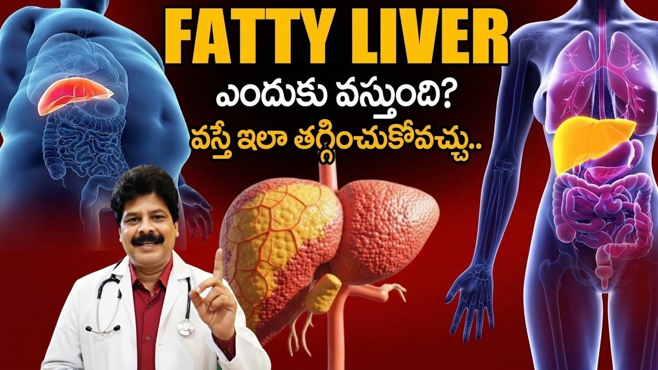 ఫ్యాటీ లివర్ ఎందుకు వస్తుంది? ఈ అలవాట్లు అసలు కారణం! Why does fatty liver occur? These habits?