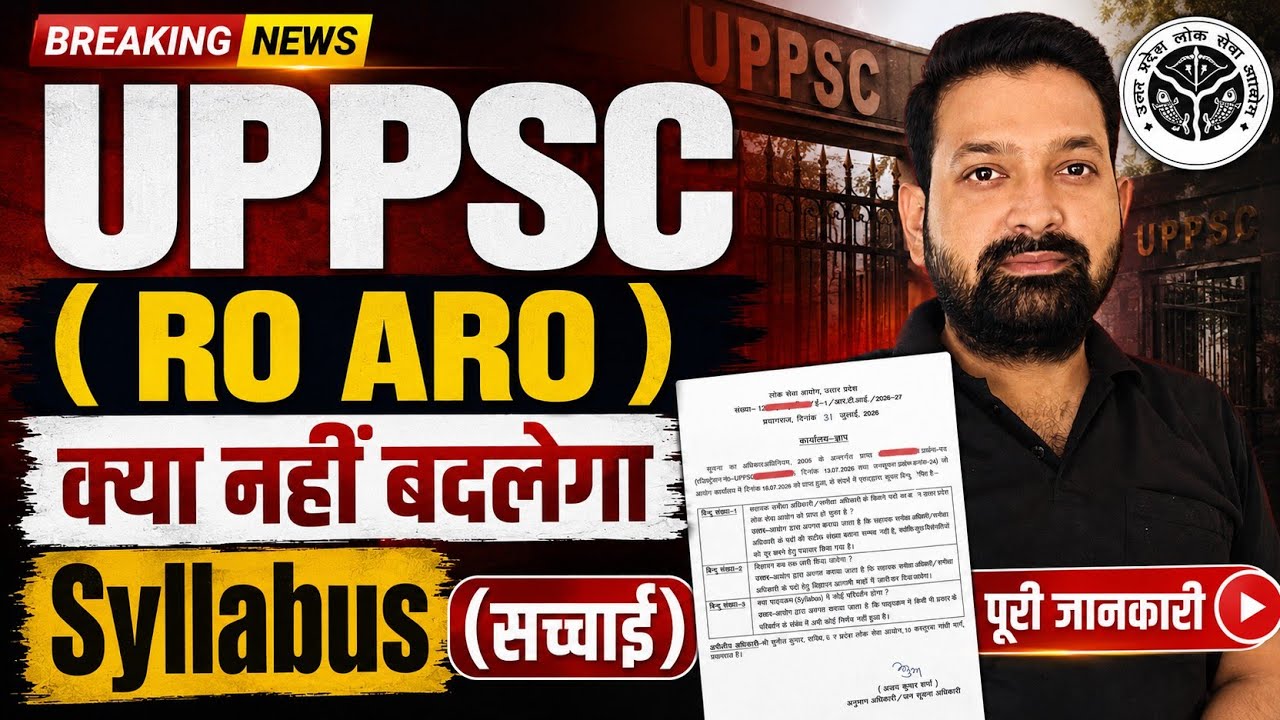 RO ARO Syllabus नहीं बदलेगा ? RTI सच्चाई क्या है Notification कब ?