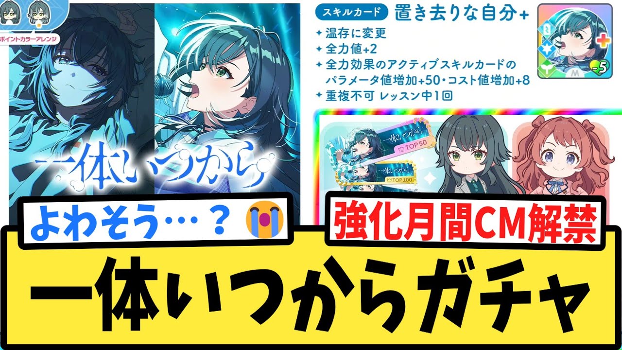 【学マス】Cm解禁強化月間環境で戦うSTEP3手毬の性能etc…に対するPたちの反応集【一体いつから】【月村手毬】【みちなるひろがる】【学園アイドルマスター】