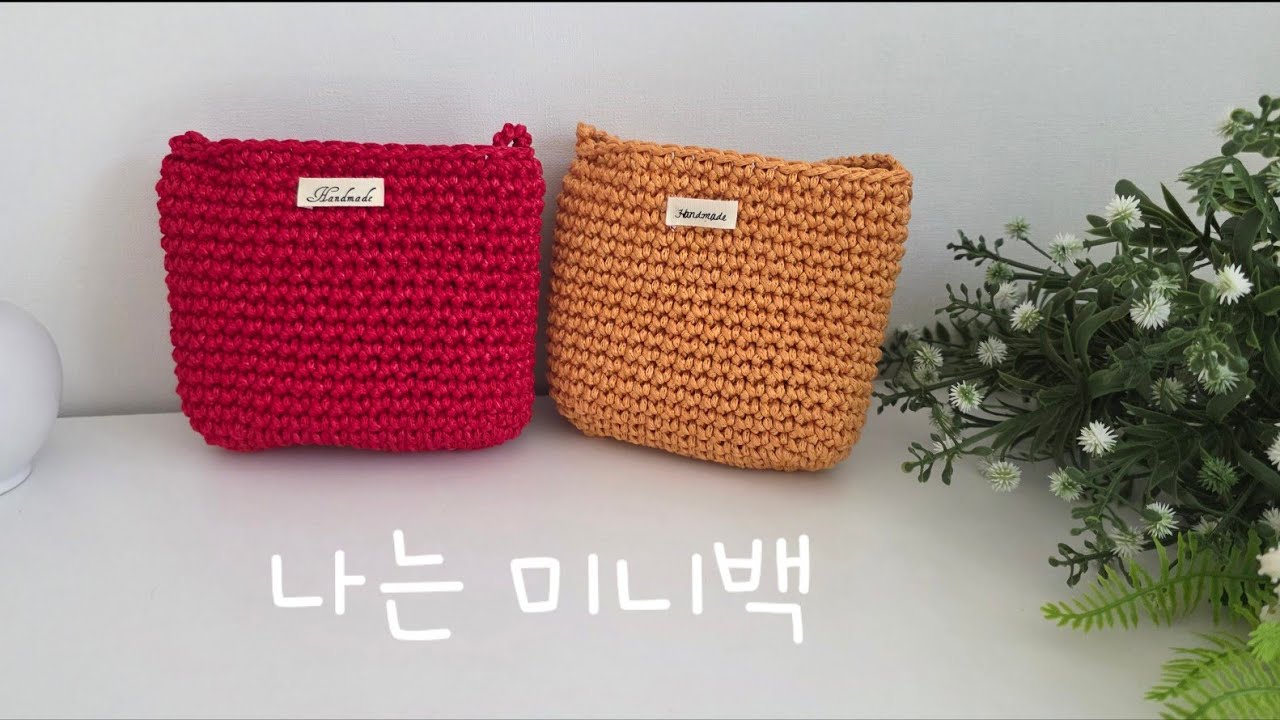 단순하지만 예뻐♡ 코바늘 미니 크로스 백