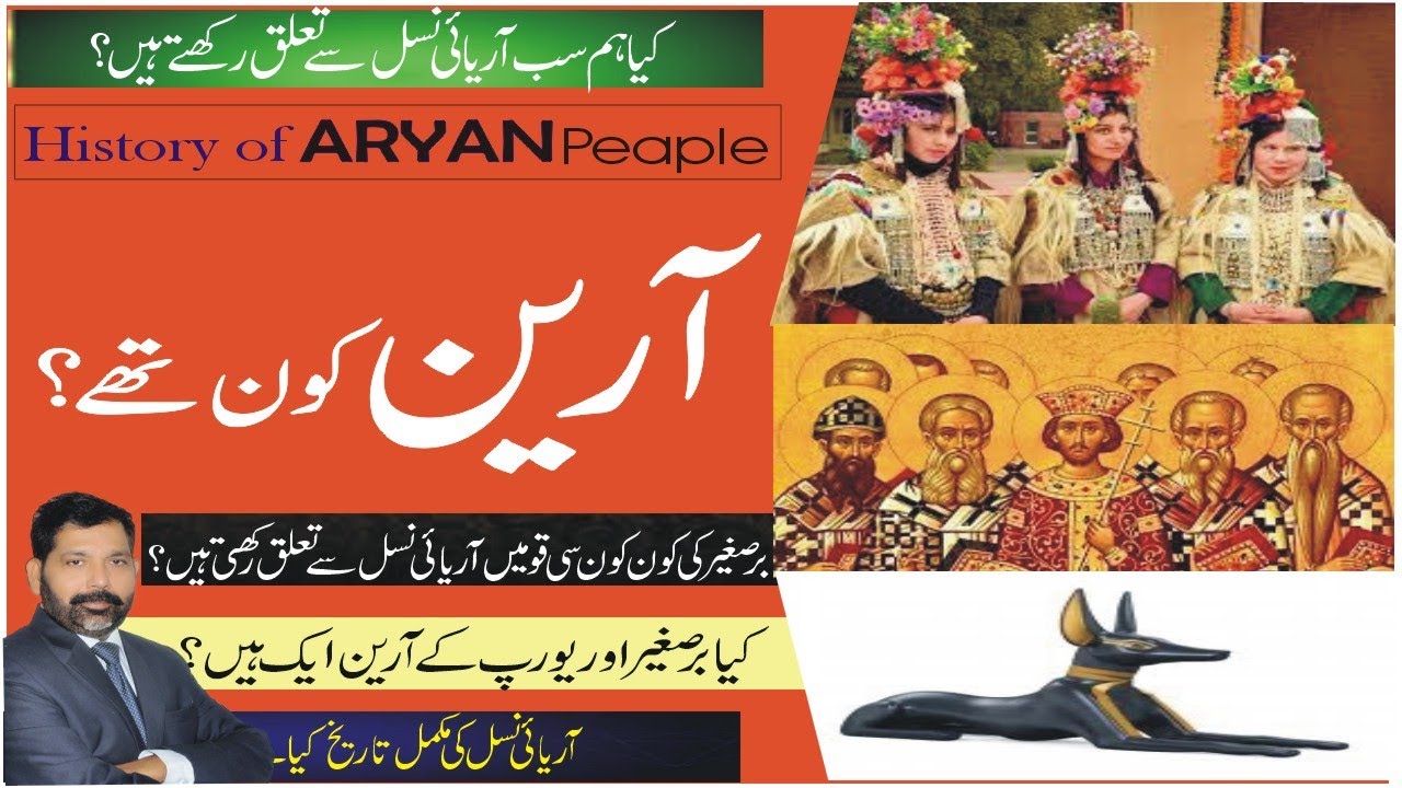 The Aryan's History | آرین کون ہیں؟ | Who are Aryans? | #Ancien tribes |आर्यन इतिहास | Aryan samaj