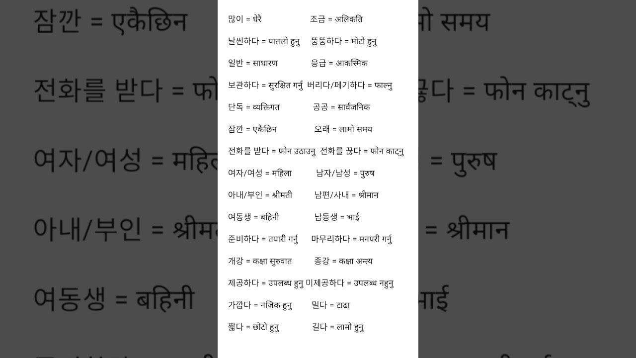 korean opposite word meaning in nepali#epstopik