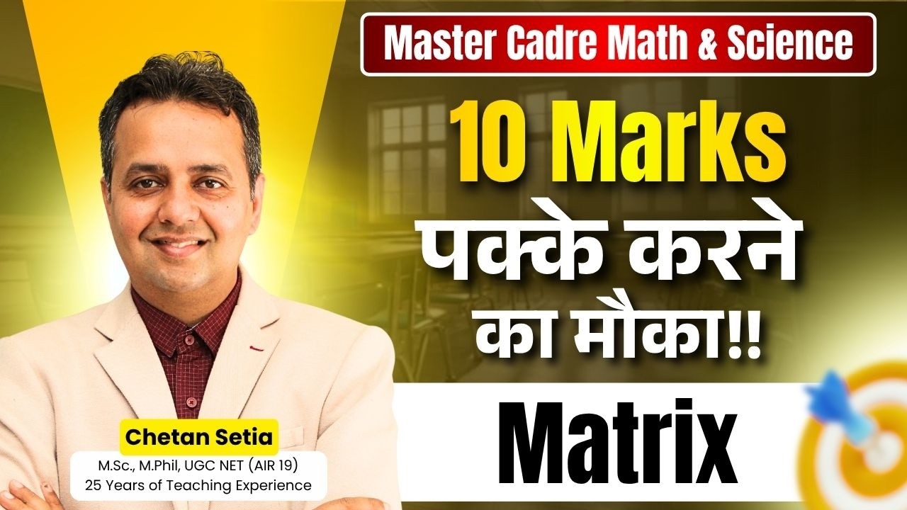 Matrix | 10 Marks पक्के करने का मौका!! | Master Cadre Math 2026 | Concept - Tricks - Practice |