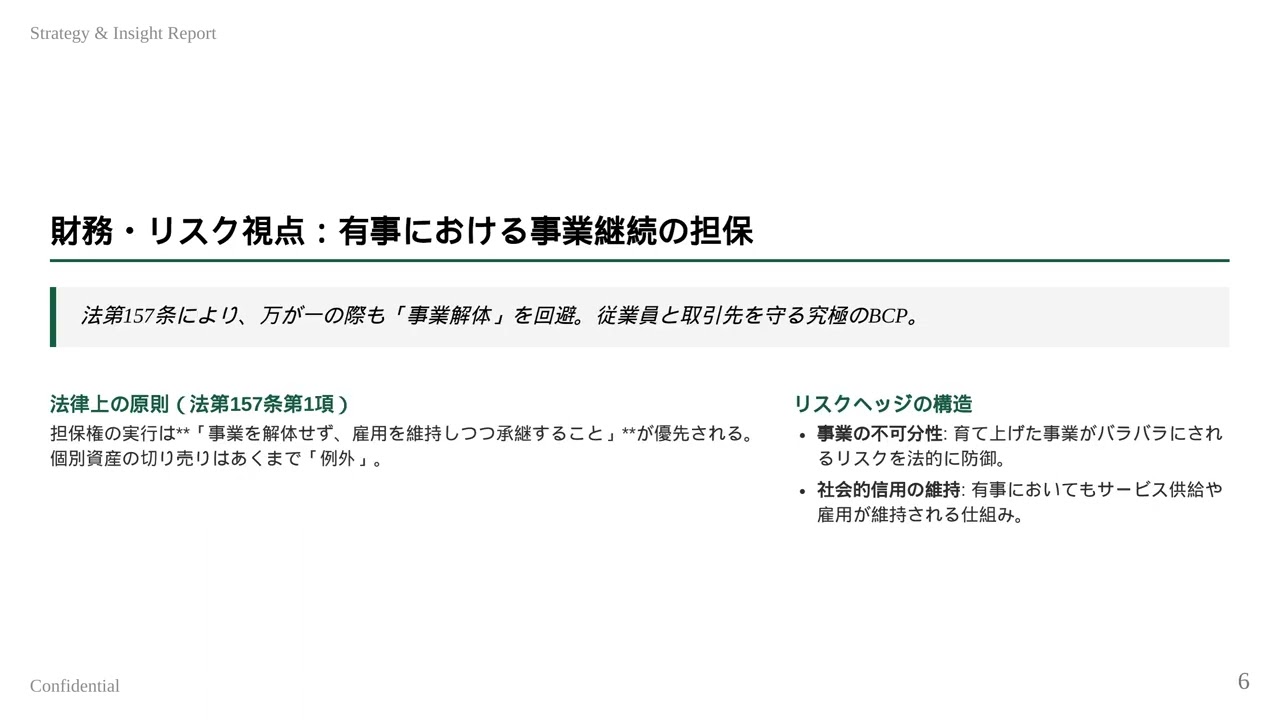 【令和8年始動】企業価値担保権で変わる中小企業の融資・財務戦略の全貌