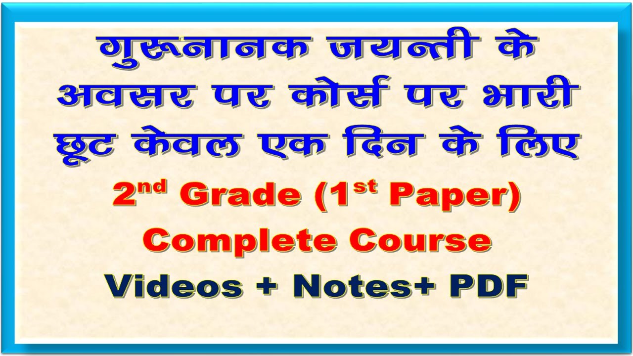 #2nd grade / Course Material/ 1st GRADE/ 2nd GRADE/ राजस्थान GK/ Anu Jadoun/ syllabus