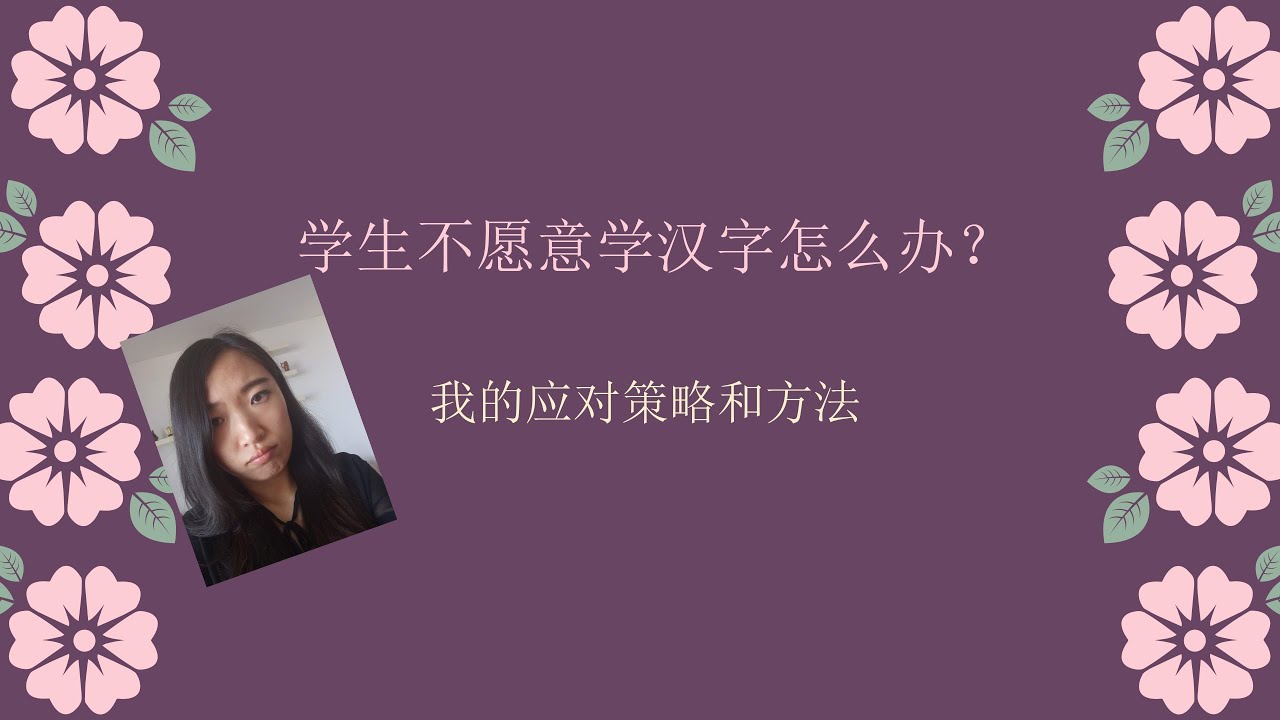 对外汉语汉字教学策略