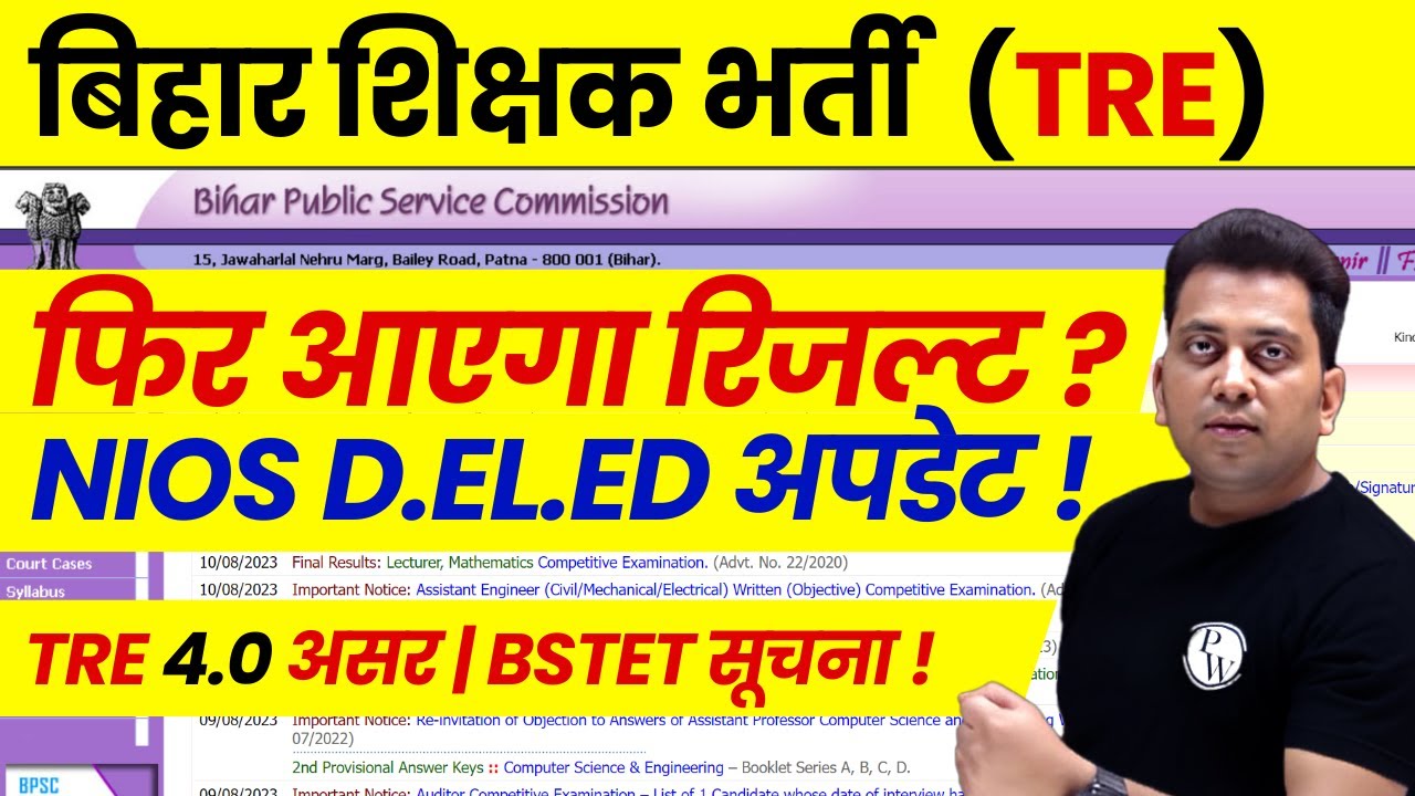 BPSC TRE Latest News Today | NIOS Deled New Update on BPSC Teacher | BPSC TRE 4.0 News | BSTET News
