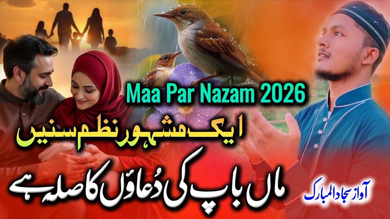 New Naat 2026 | Pehli Baar Maa Baap Par Nazam - Maa Baap Ki Dua - Dard Bhri Nazam, Sajjad Al Mubarak