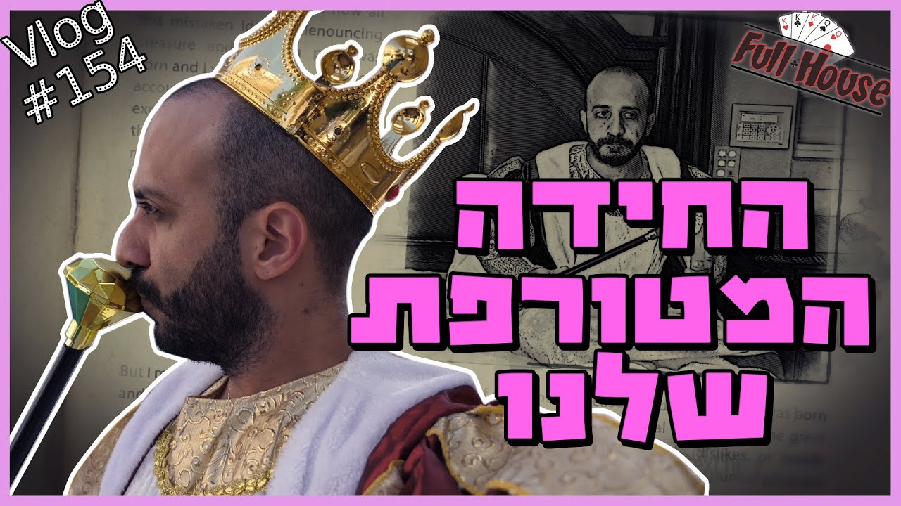 החידה הגדולה - יש פרסים מטורפים!