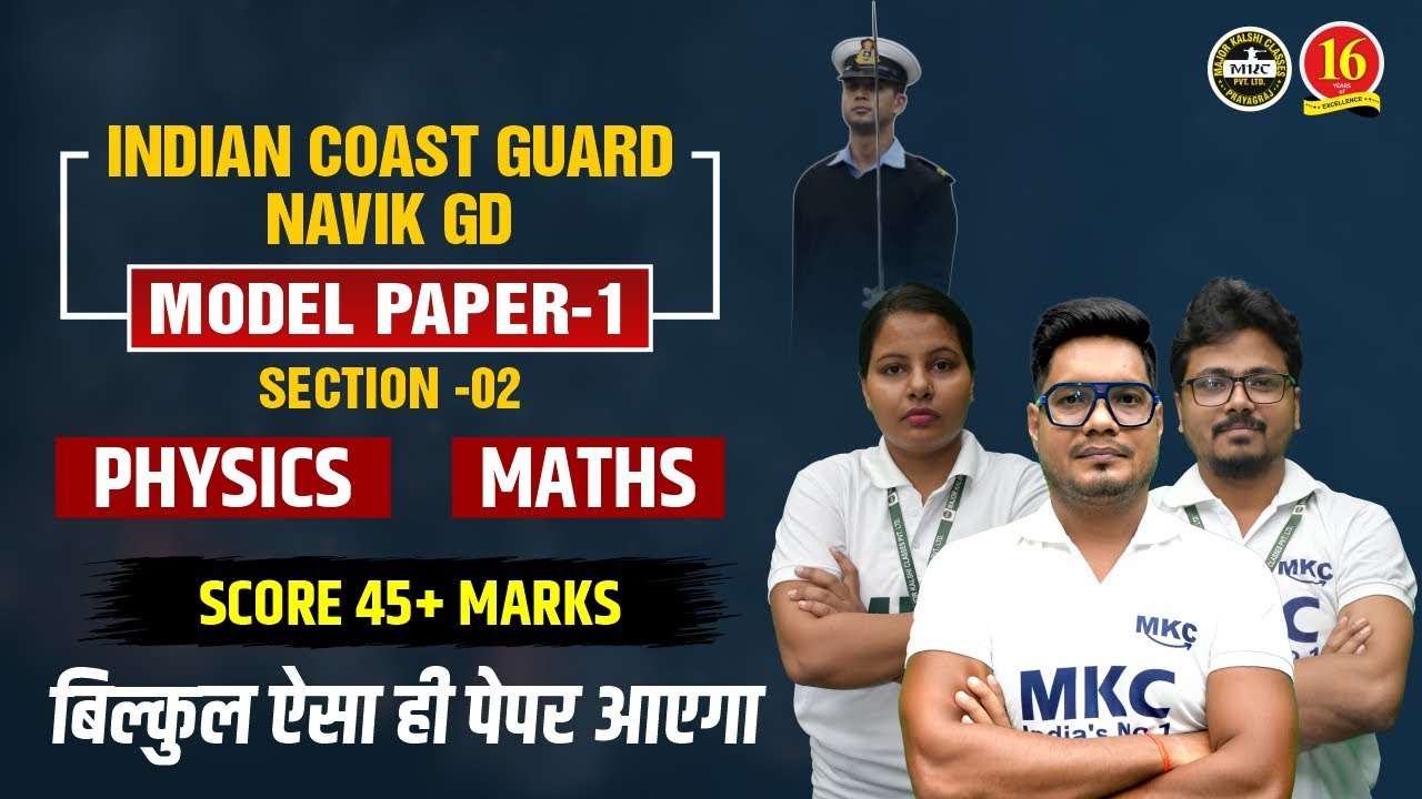 Navik GD Section II Model Paper | ICG Navik GD Section 2 Pracrtice Set | ICG Navik GD 2023 | MKC