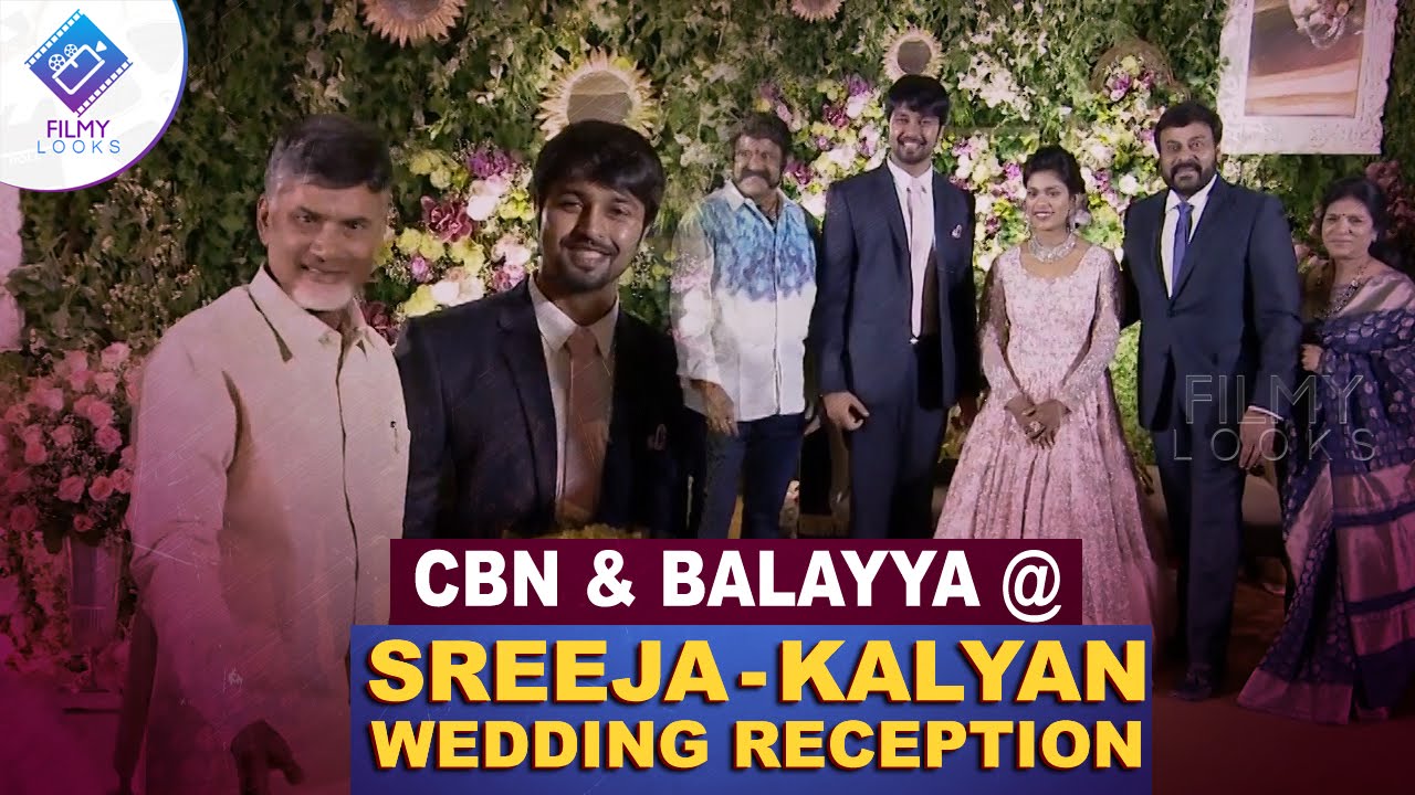 Chandrababu Naidu & Balakrishna at Chiranjeevi's daughter Sreeja wedding reception | Chiranjeevi |