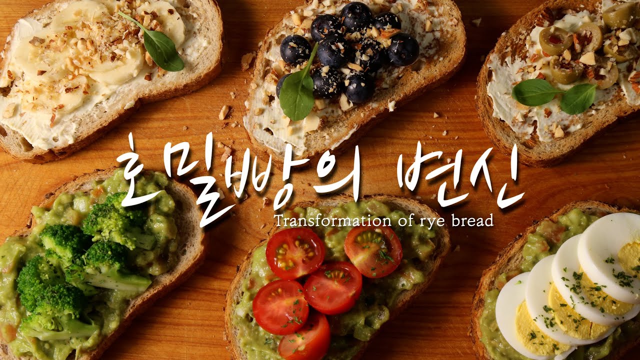 호밀빵의 변신 (신라명과 호밀빵으로 만드는 초간단 브런치)Transformation of rye bread. (Simple brunch)
