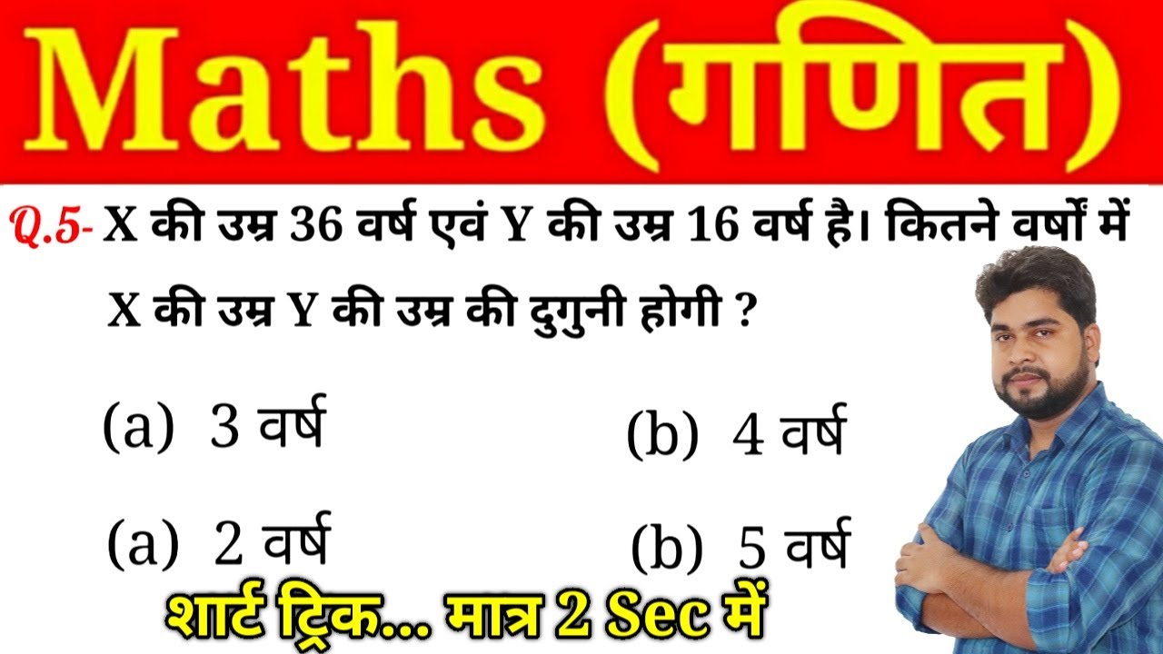 Maths Top 5 Questions&nbsp;For - Railway Group&nbsp;D,&nbsp;SSC GD, UP&nbsp;SI, UPSSSC&nbsp;PET & All&nbsp;Other&nbsp;Exams