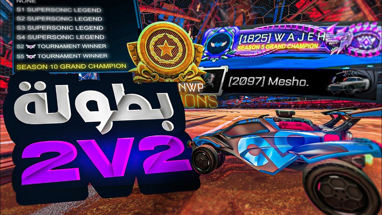 روكيت ليق | وصلنا نهائيات بطولة روكيت ليق!!😎 اقوى تيم بالبطولة!؟😱