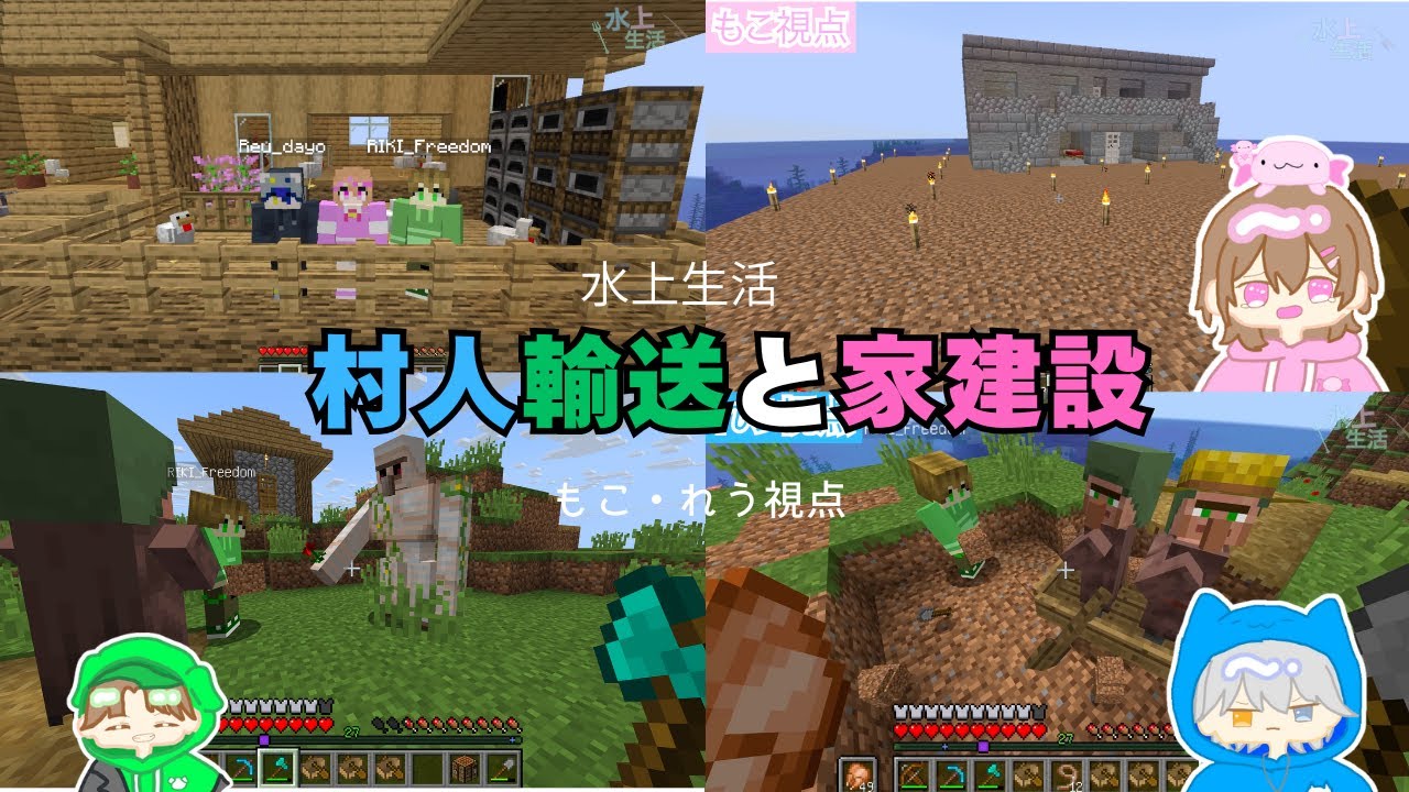 【水上生活】『４日目』村人の家はもこが作りました〜前編〜