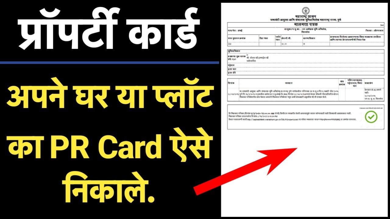 Property card - PR card Kaise Nikale | Digital Property card Kaise Download kare | Maharashtra