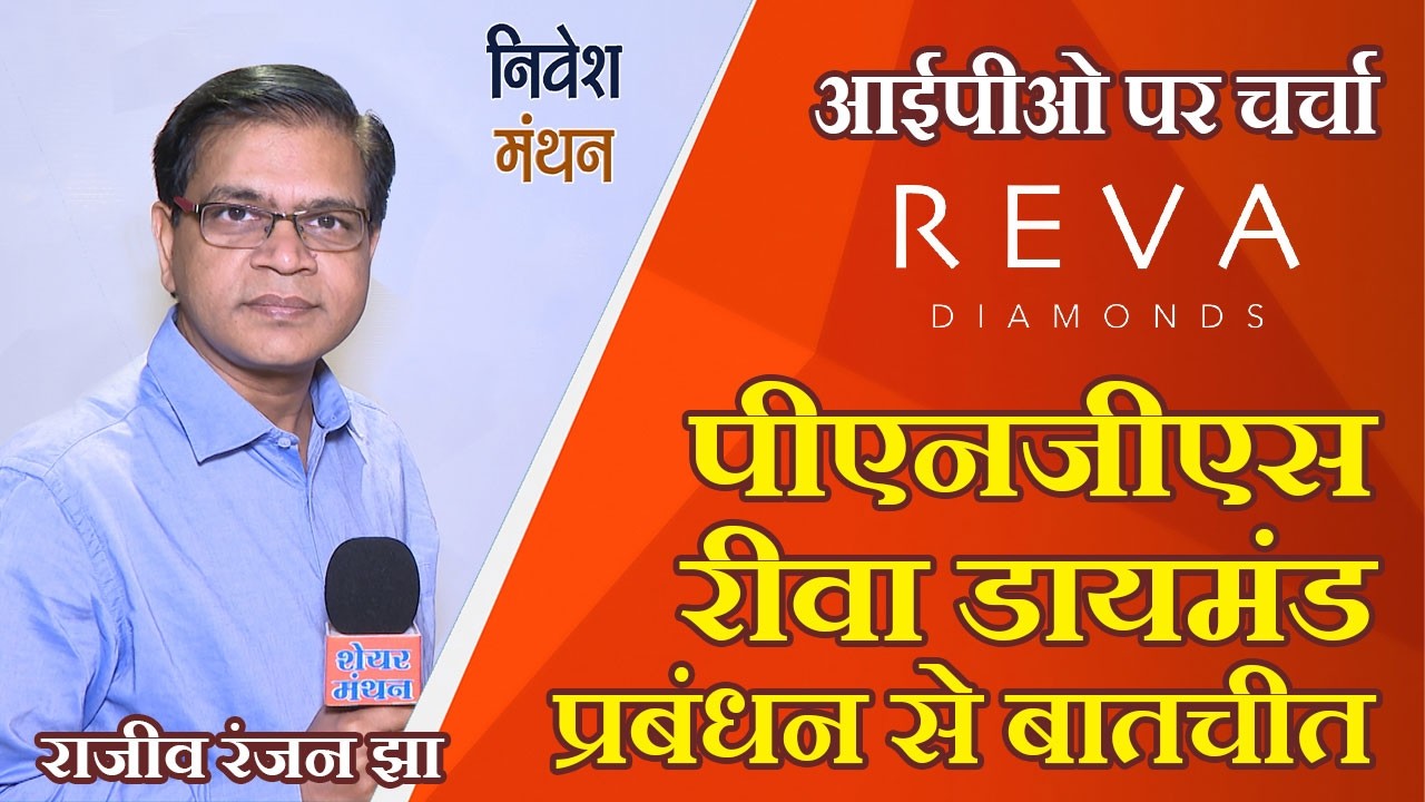 PNGS Reva Diamond Jewellery IPO पर सबसे खास इंटरव्यू – CEO अमित मोदक से एक्सक्लूसिव बातचीत!