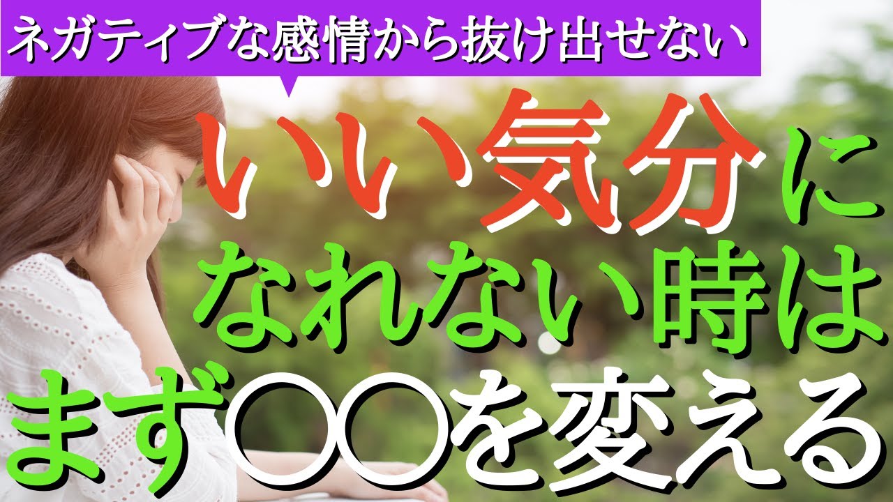 【引き寄せの法則】いい気分になりたくても、どうしてもネガティブな感情から抜け出せない時はどうしたらいい？【エイブラハム】
