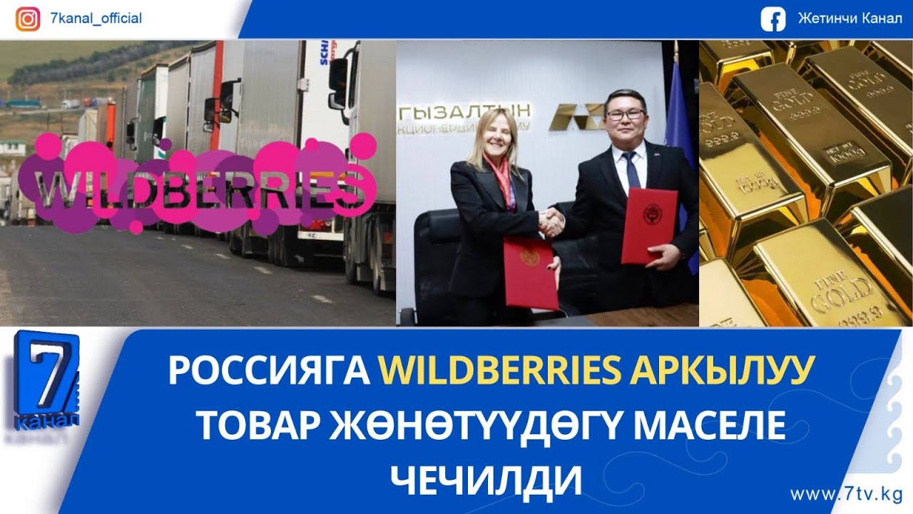 КЕЧКИ ЖАҢЫЛЫКТАР 03.02.26: “КЫРГЫЗАЛТЫН” АКШнын КОМПАНИЯЛАРЫ МЕНЕН КЫЗМАТТАШАТ
