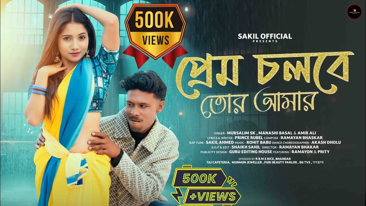 Prem Cholbe Tor Amar | প্রেম চলবে তোর আমার ) Official Song | Ramayon & Prity | New Bangla Song 2025