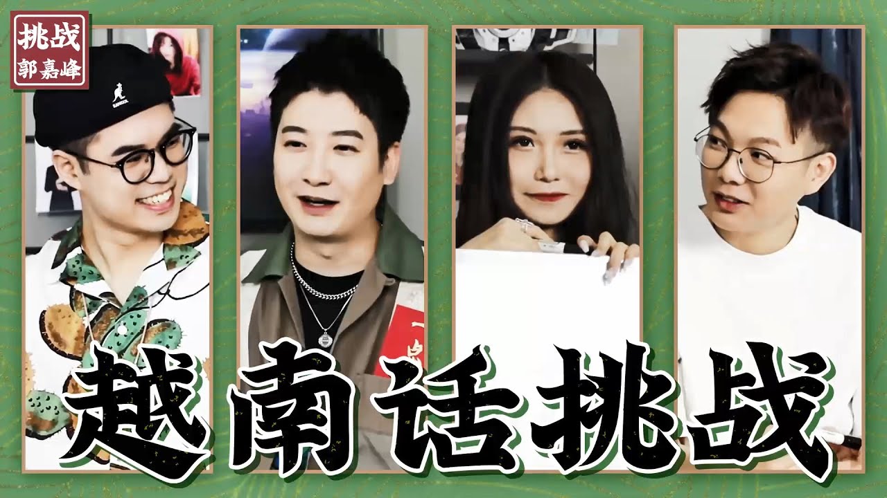 【粵知一二】廣東人聽越南話是一種怎樣的神奇體驗？
