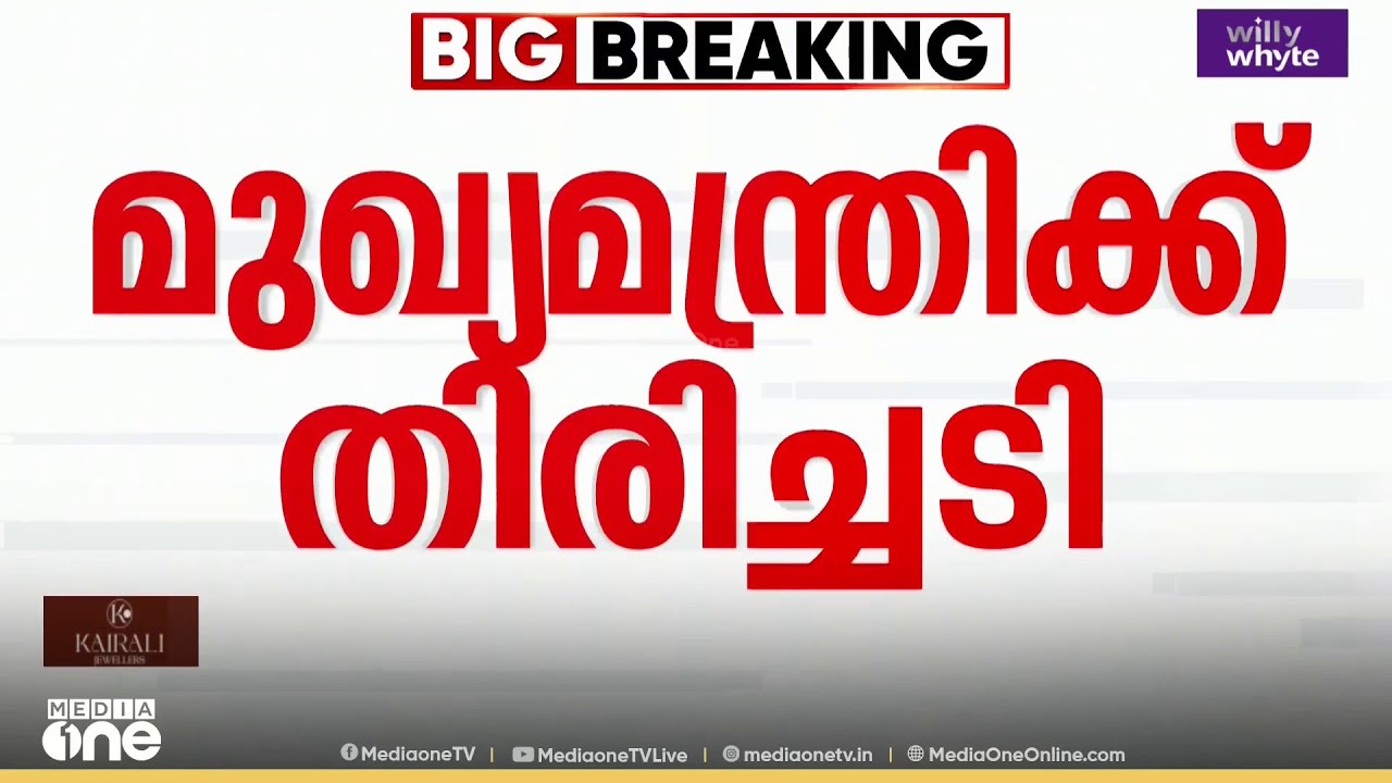 നടന്നത് സ്വകാര്യതയിലേക്കുള്ള കടന്നുകയറ്റമെന്ന് ഹൈക്കോടതി; വിശദീകരണം നൽകണം