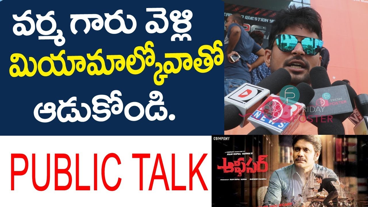 Officer movie public talk | akkineni Nagarjuna | Rgv | Friday Poster