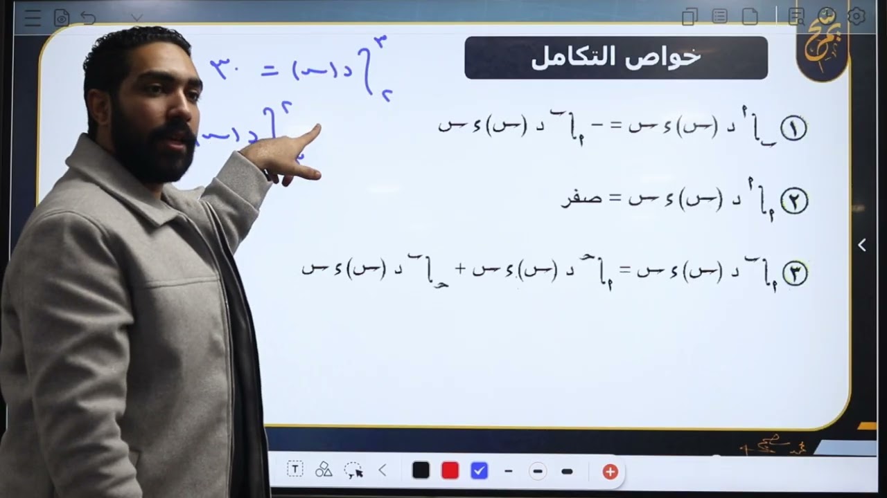 التكامل المحدد