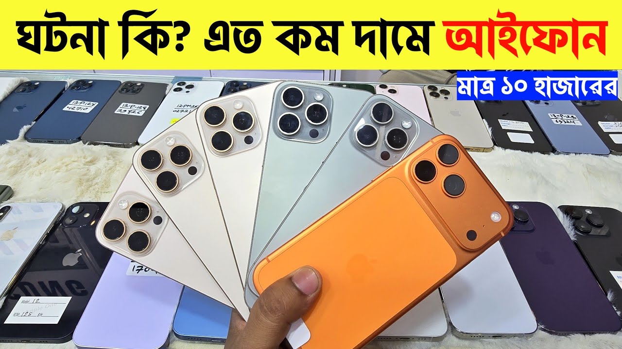 Used iPhone Wholesale Price In Bangladesh🔥iPhone Price In BD 2026🔰Second Hand Phone Price in BD 2026