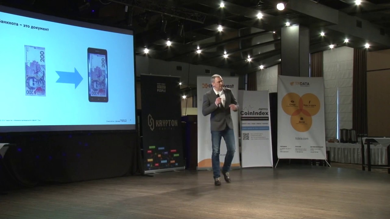 Cryptocon2018. #3 Сергей Бондаренко. Deloitte Ukraine
