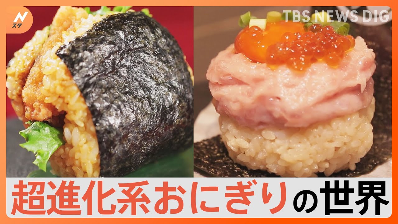 海老や鯛が丸ごと入った“超進化系おにぎり”続々！「豪華なのにお得 ここまで来た！驚き進化系おにぎりの世界」【Nスタ】
